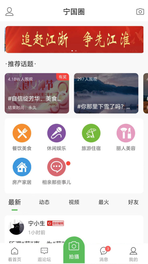 宁国论坛app