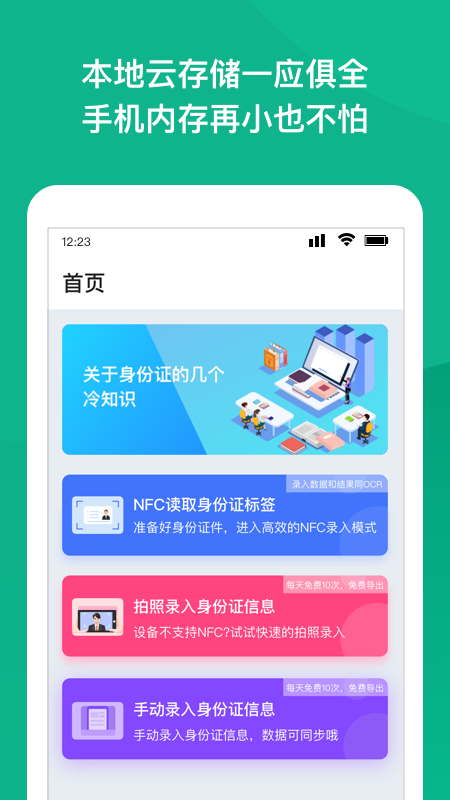 NFC身份证扫描app
