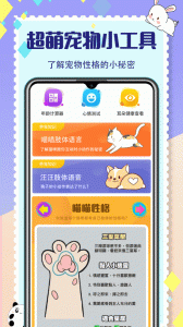 宠物交流器app
