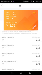 厦门e通卡app