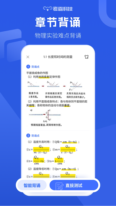 初中物理app
