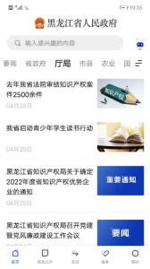 黑龙江省政府app客户端