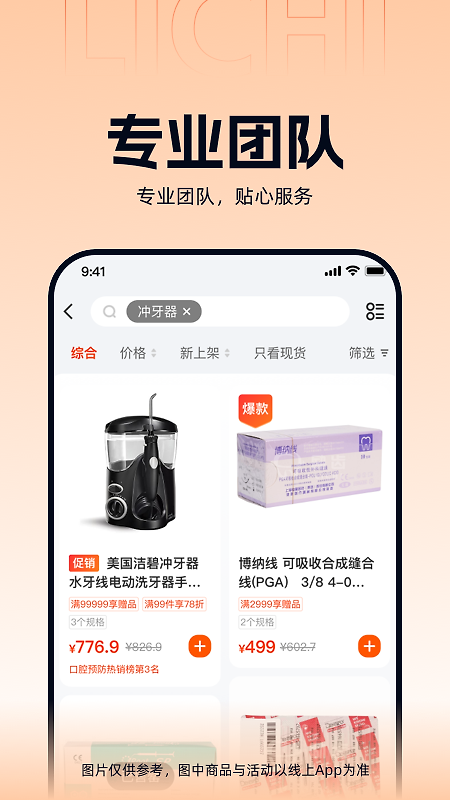 励齿商城app