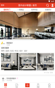 室内设计联盟app