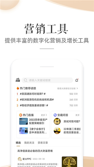 星火理财师app