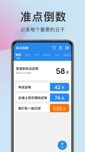 准点倒数日app