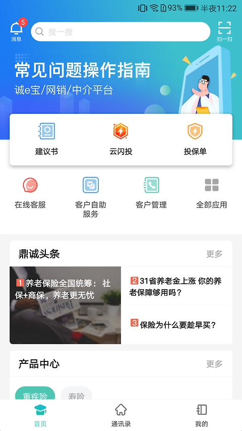 诚e宝官方版