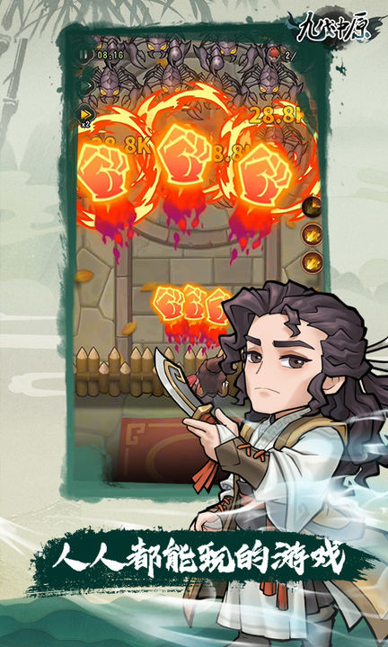 九伐中原免费版