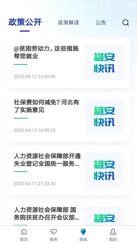 雄安智慧社保app