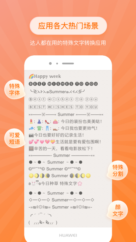 特殊文字app