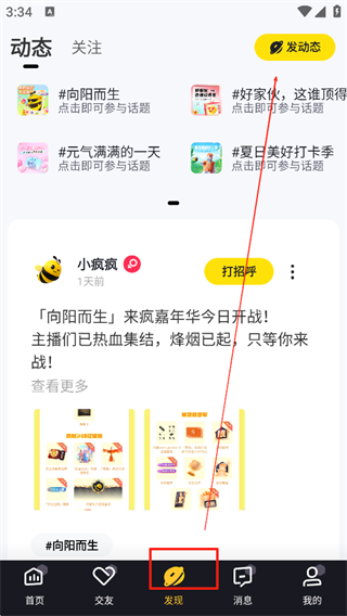 来疯直播官方版