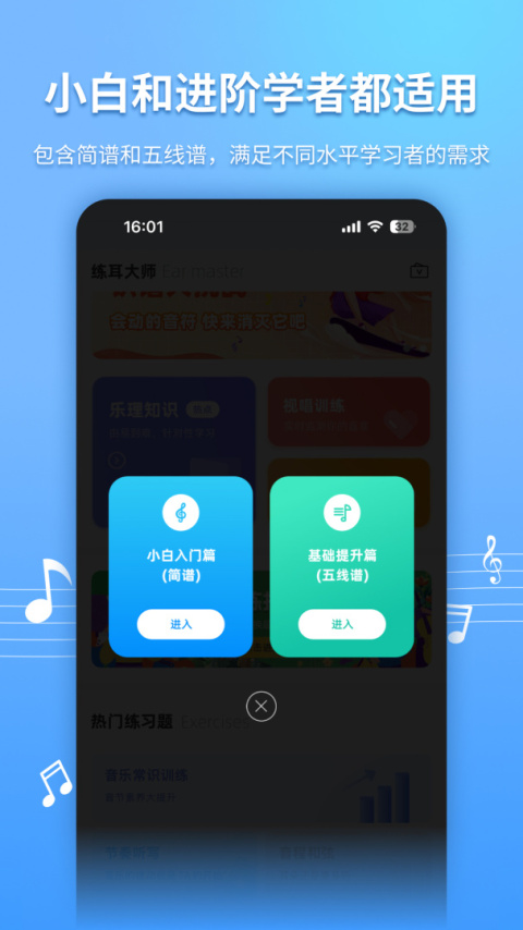 练耳大师app