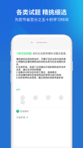 全科主治医师题库app