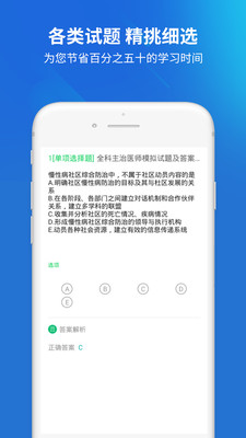 全科主治医师题库app