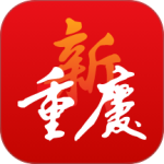 新重庆app