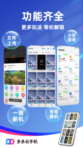 多多云手机app
