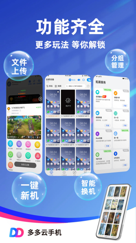 多多云手机app