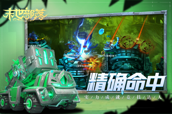 末世部落官方版