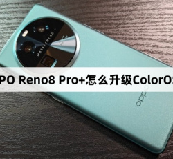 OPPO Reno8 Pro+怎么升级ColorOS 14