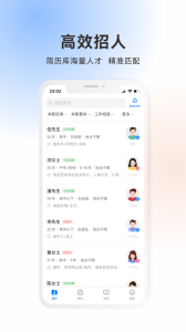 吴川招聘网app