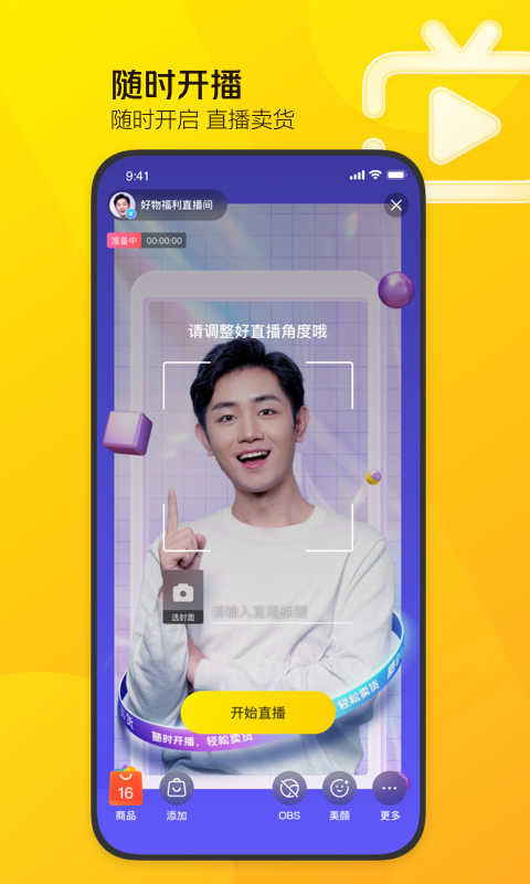 美团直播助手app