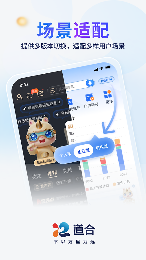 国泰海通道合app