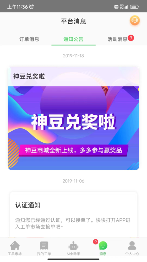 神行工程师app