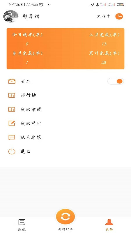 小镇外卖骑士端app