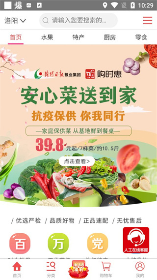 购时惠商城app