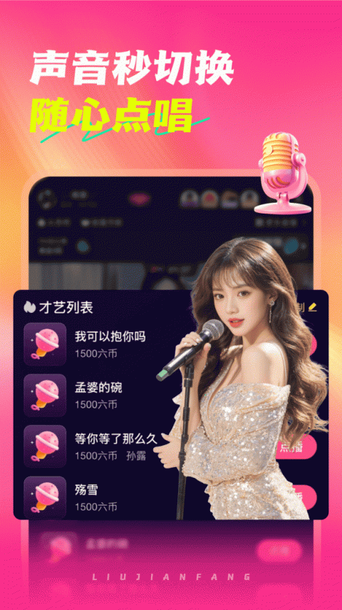 六间房直播app