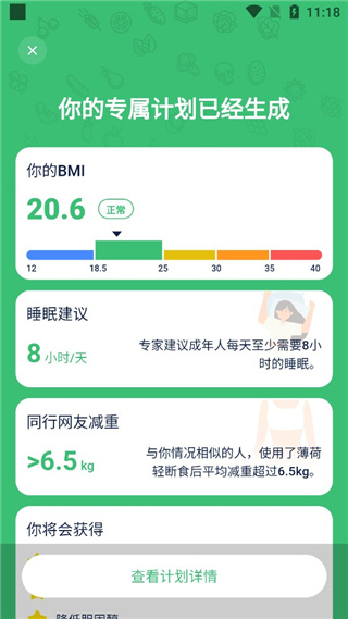 薄荷轻断食app