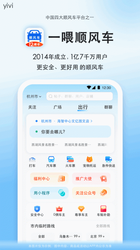 顺风车app