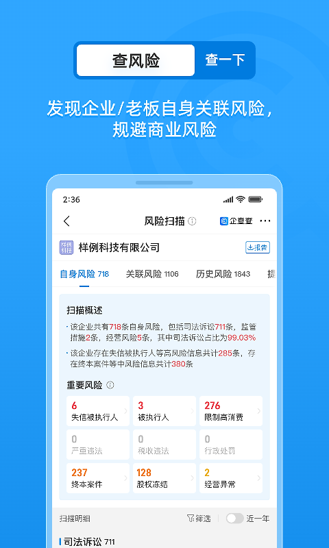 企查查企业信用查询app