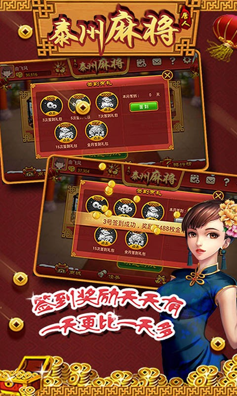 打两圈泰州麻将