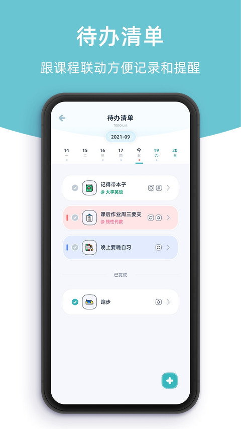 柠檬课程表app