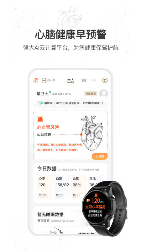 星卫士app