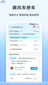 拼车app