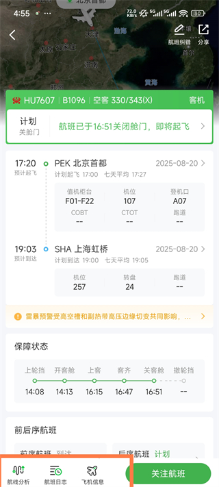 航旅纵横业内版官方版