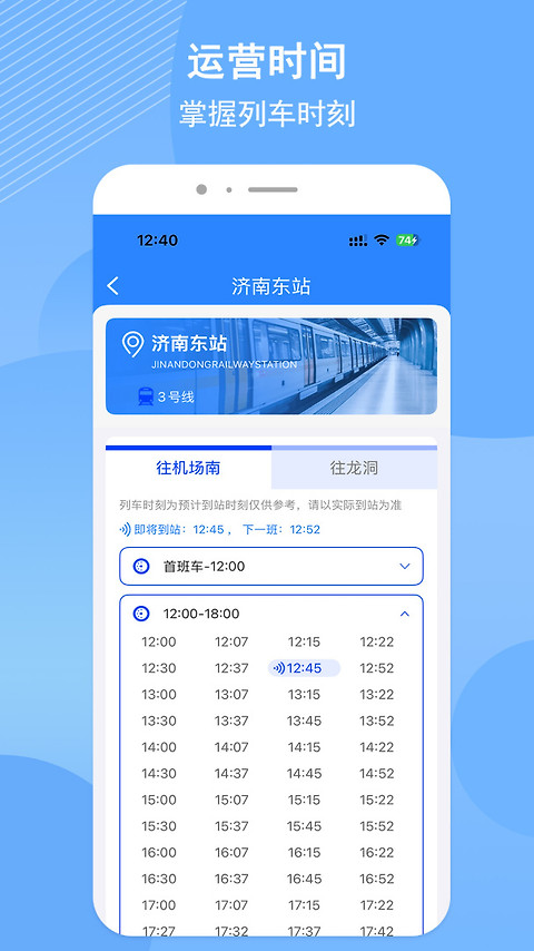 济南地铁app
