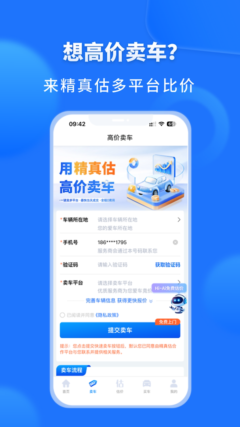 精真估二手车app