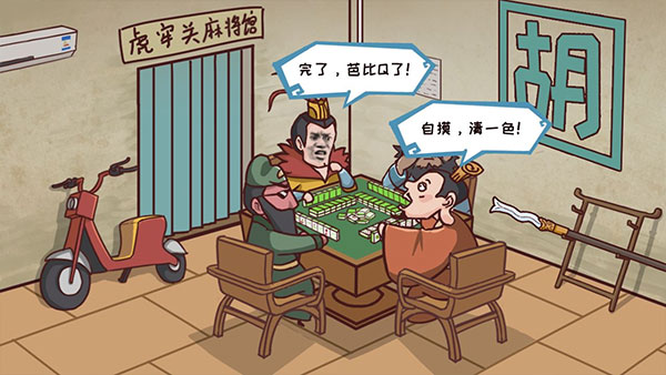 三国哈哈哈官方版