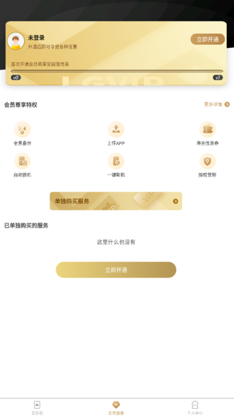 蓝光云手机app