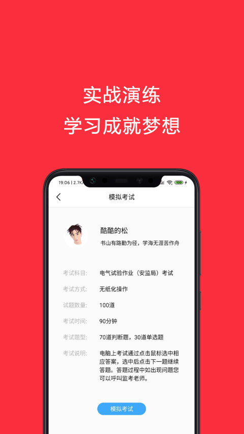 电工考试助手app