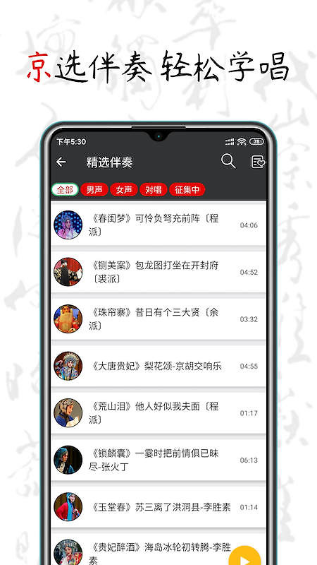 京剧迷app