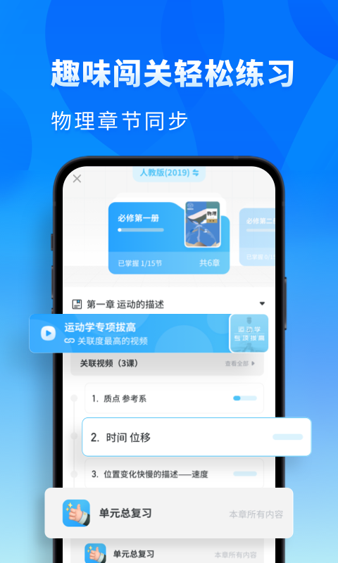 高中物理app