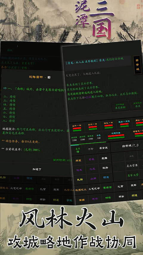泥潭三国免费版