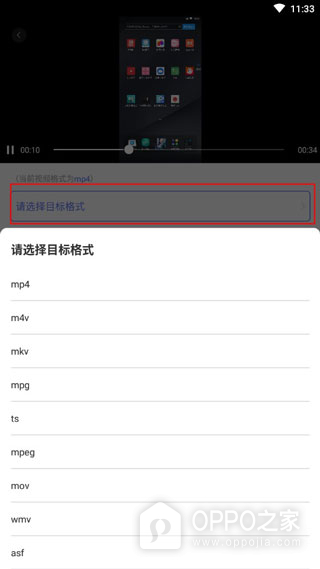 视频格式转换器app