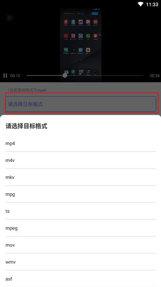 视频格式转换器app