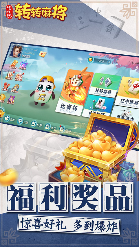 转转麻将随便玩手机版