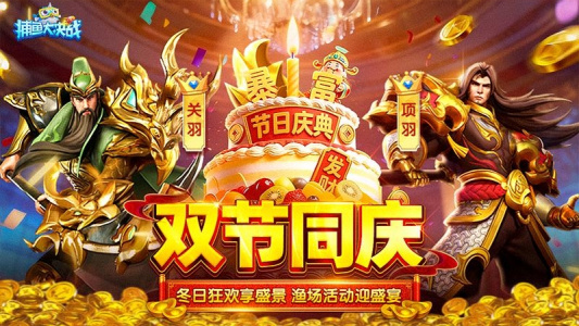 捕鱼大决战360版最新版